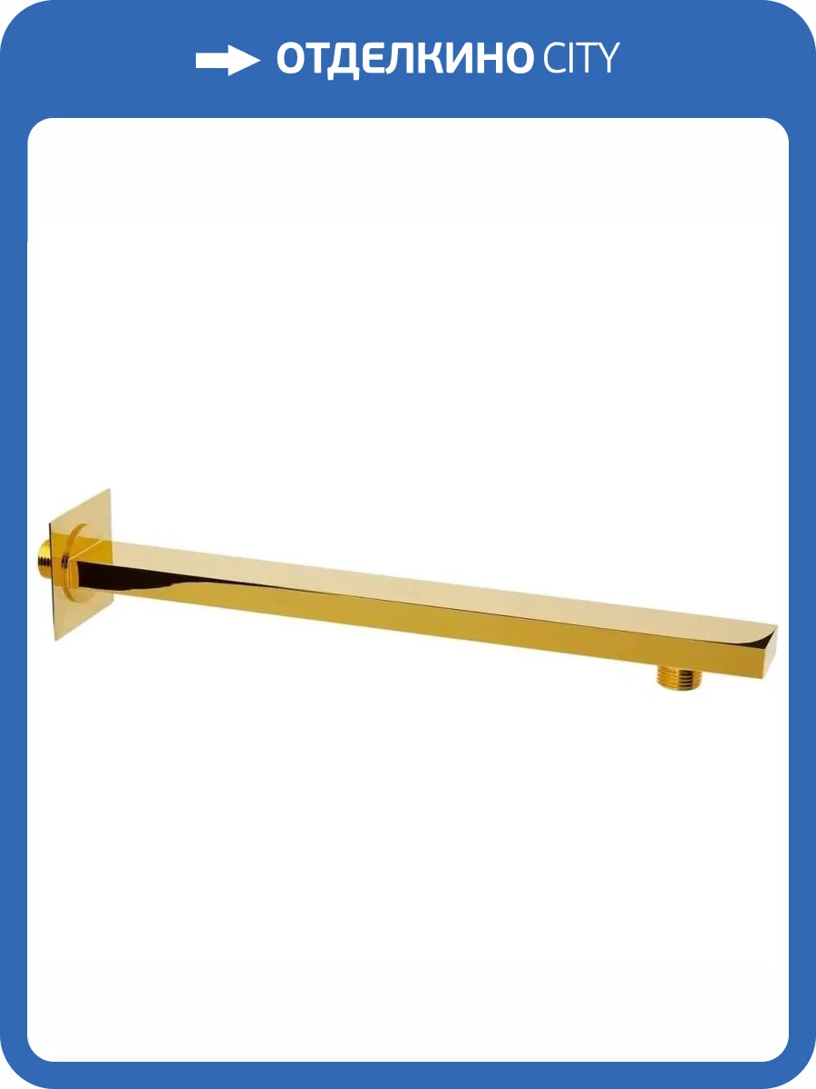 Кронштейн для верхнего душа Remer 348Q30DO золотой глянцевый фото 3