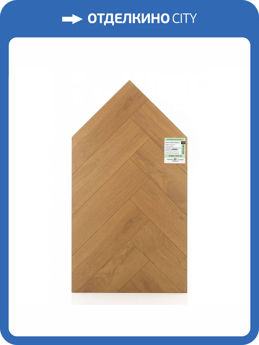 Ламинат FirstFloor Nobless Matt 3D 8/33 4V 1F339 Английская елка Дуб Джусто 750x125 фото 6