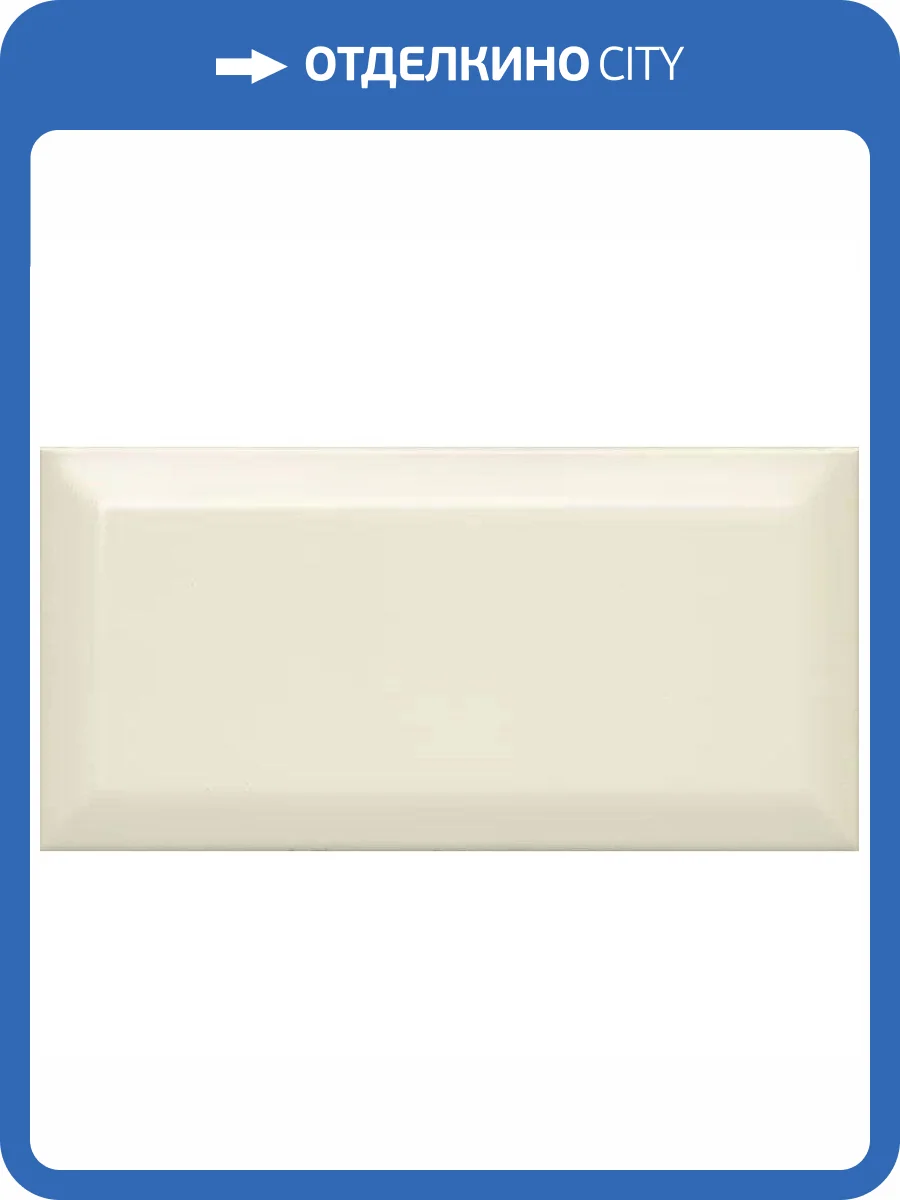 Керамическая плитка Kerama Marazzi Бланше 19043 N Бежевый Грань Глянцевый 9.9x20 фото 2