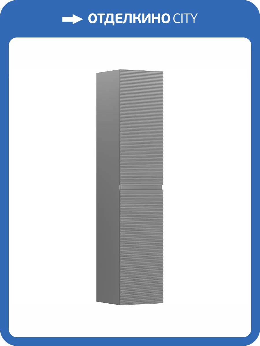 Шкаф-пенал Sancos Folk PFL35ES 35x165, ergraut soft фото 6