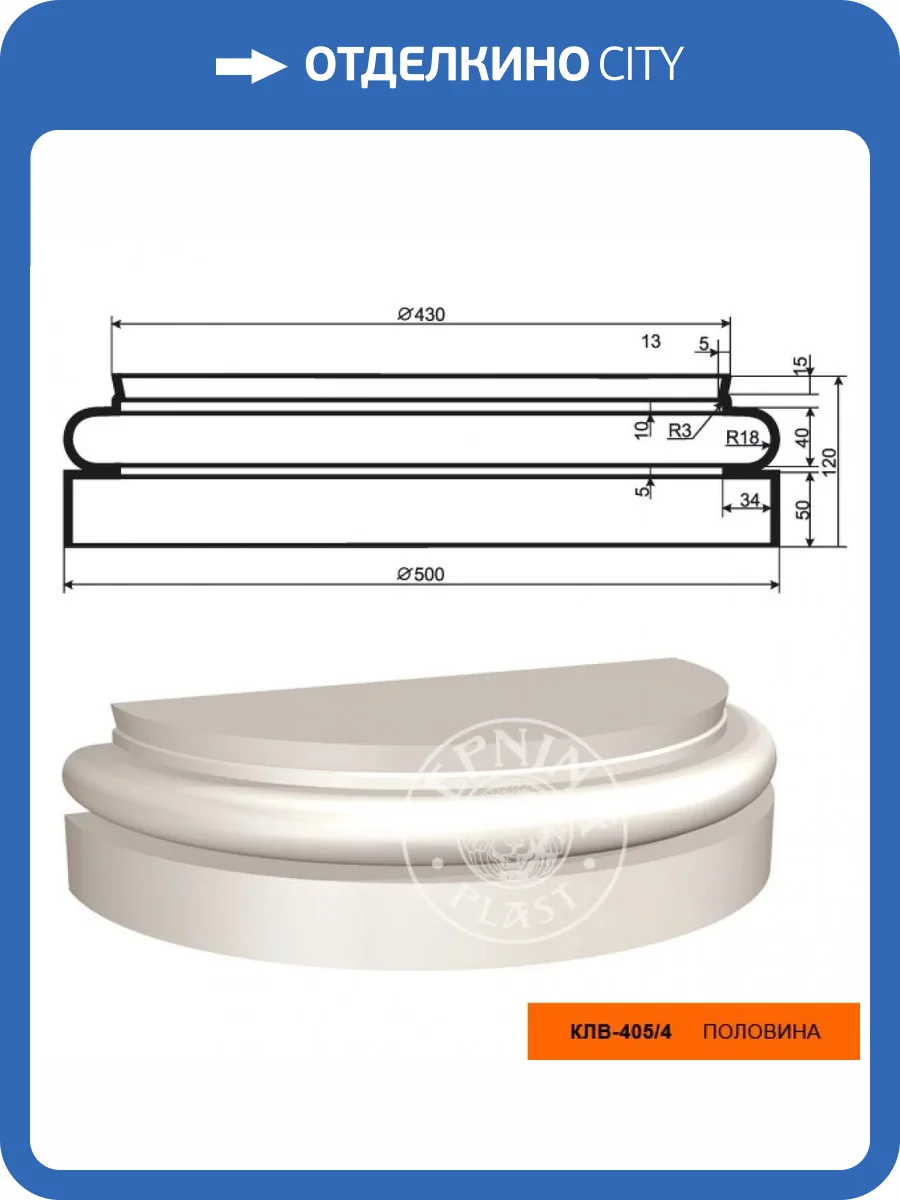 База полуколонны LepninaPlast КЛВ-405/4 25x25x12 фото 2