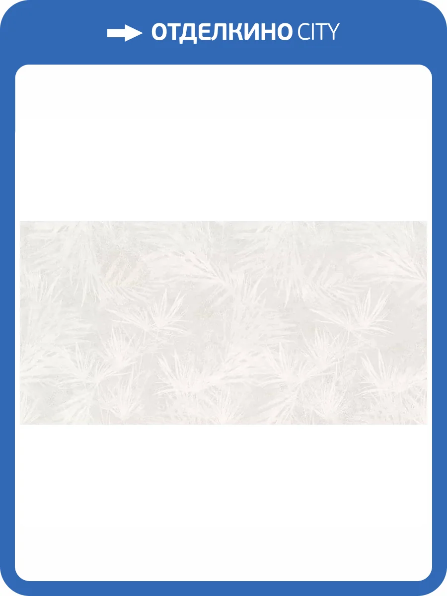 Керамогранит Infinity Ceramica Sandstar Reno Bianco Carving 60x120 фото 3