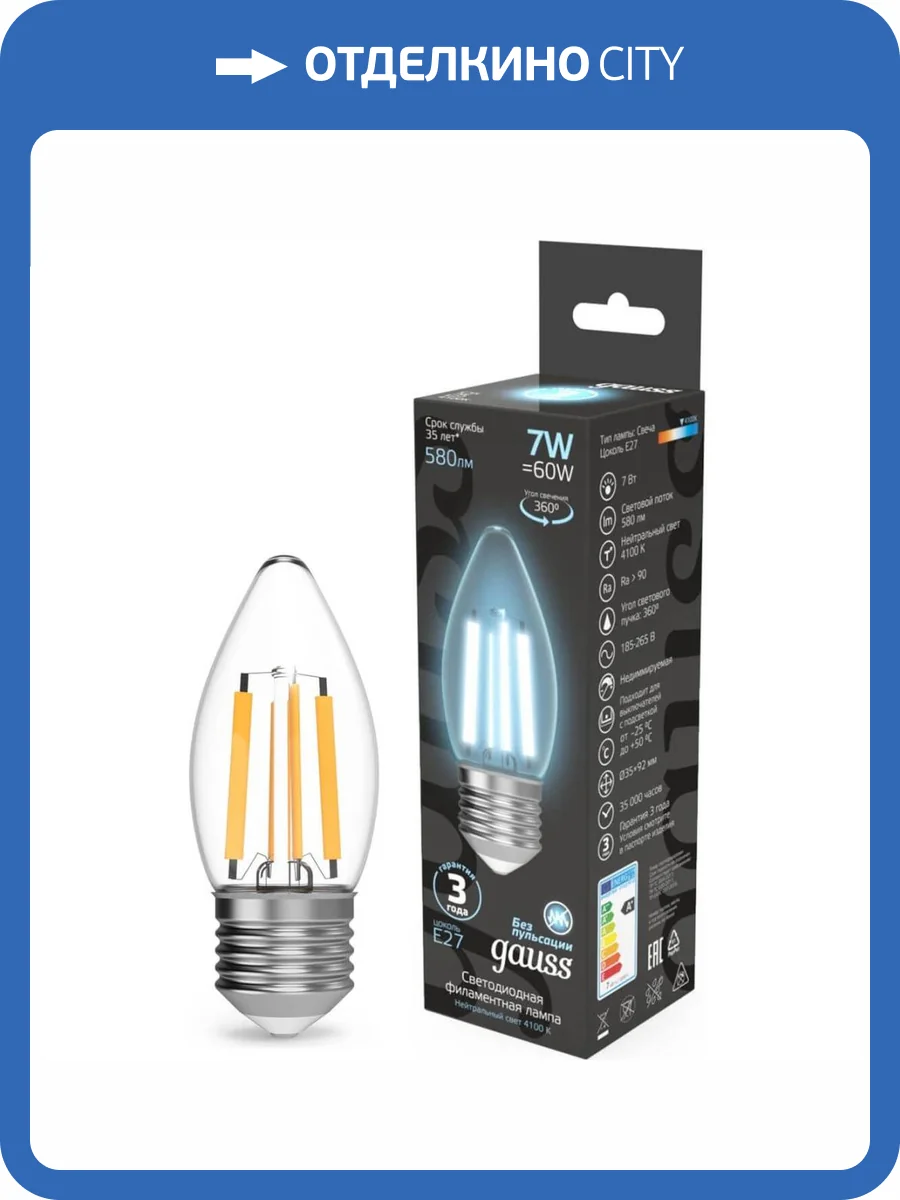 Лампа светодиодная филаментная Gauss E27 7W 4100K прозрачная 103802207 фото 8