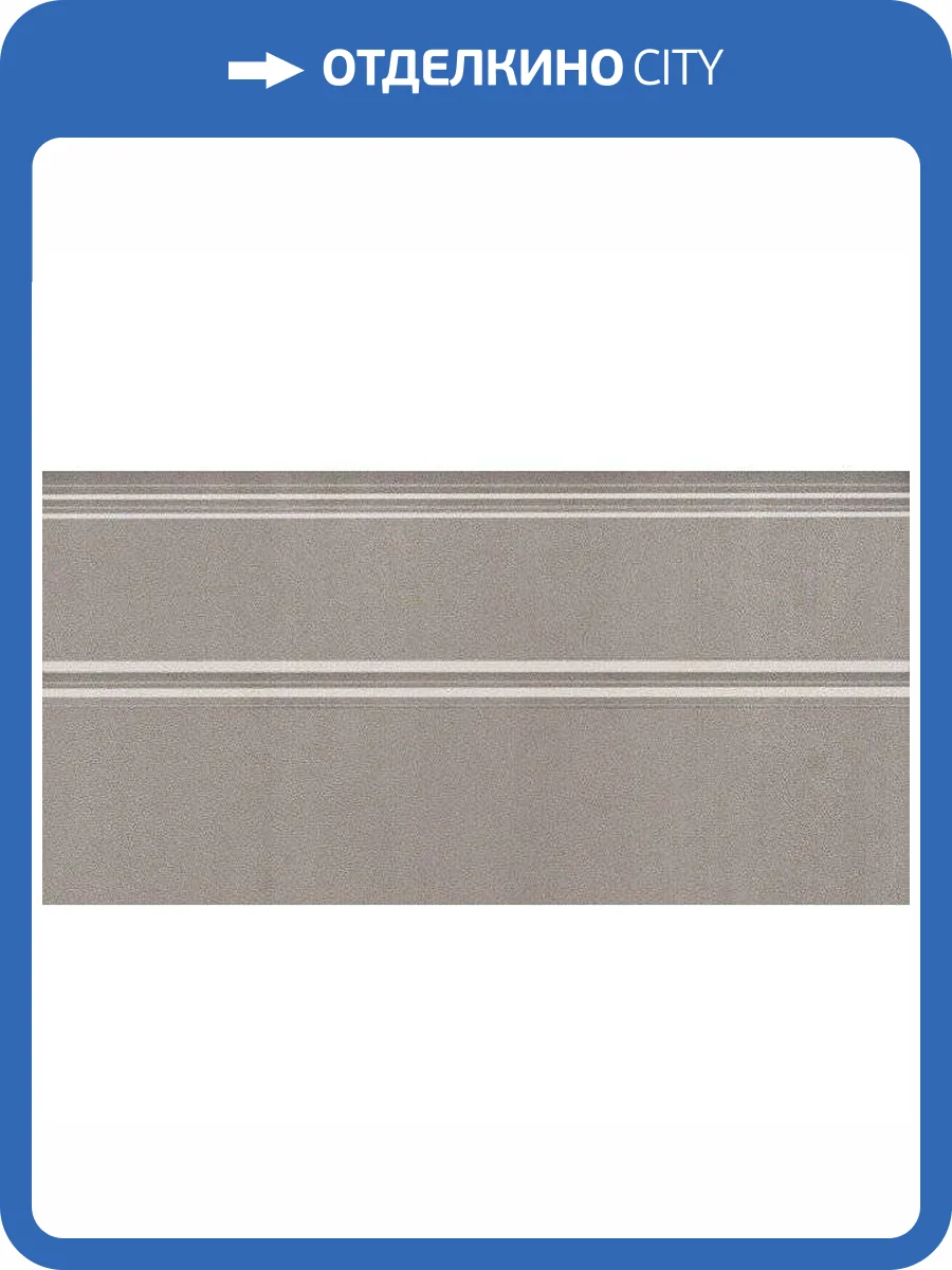 Плинтус Kerama Marazzi Марсо FMA018R Беж Обрезной 15x30 фото 2