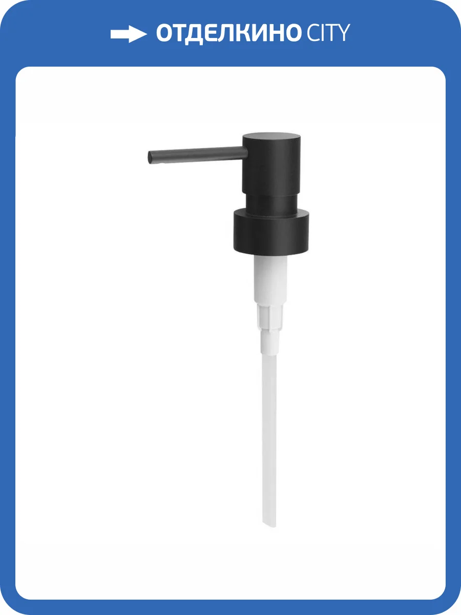 Головка дозатора запасная для диспенсера нажимного действия SAPHO, черный фото 3