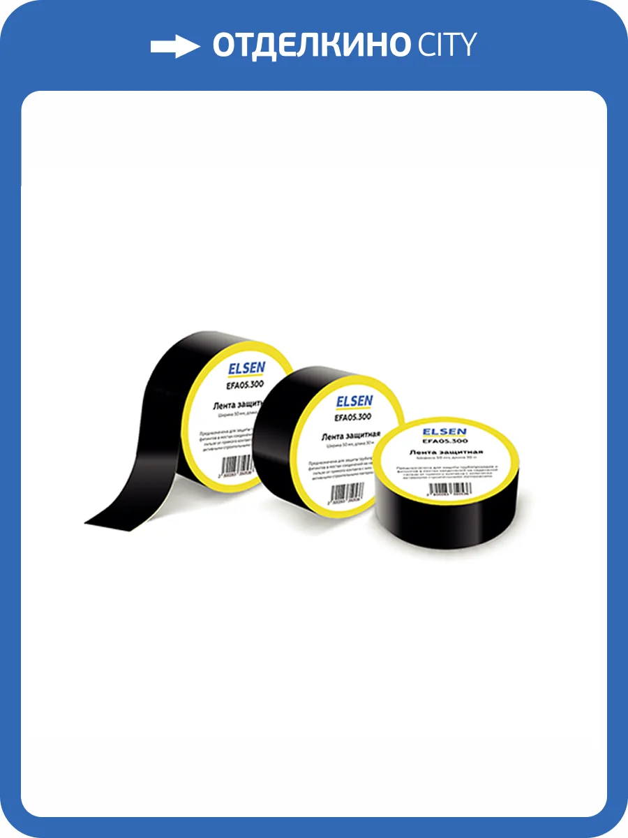 Защитная лента Elsen 50 мм, 30 м фото 2