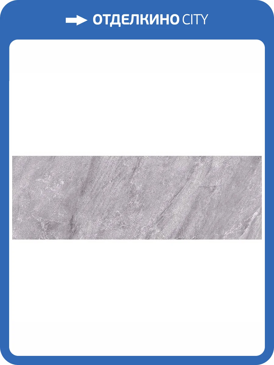 Керамическая плитка Laparet Marmara 17-01-06-616 Темно-Серый 20x60 фото 2