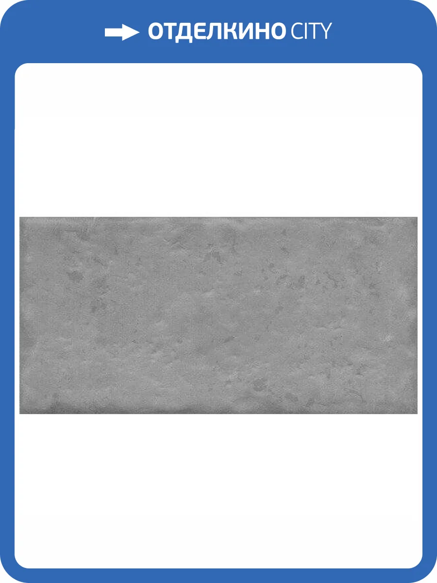 Керамическая плитка Kerama Marazzi Граффити 19066 9.9x20 фото 2