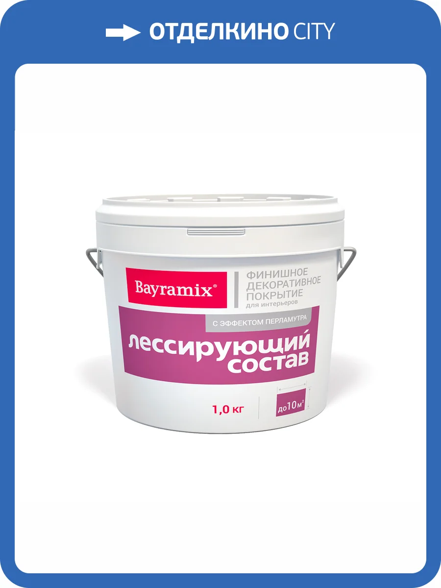 Лессирующий состав Bayramix LS-4000 жемчуг 1 кг фото 2