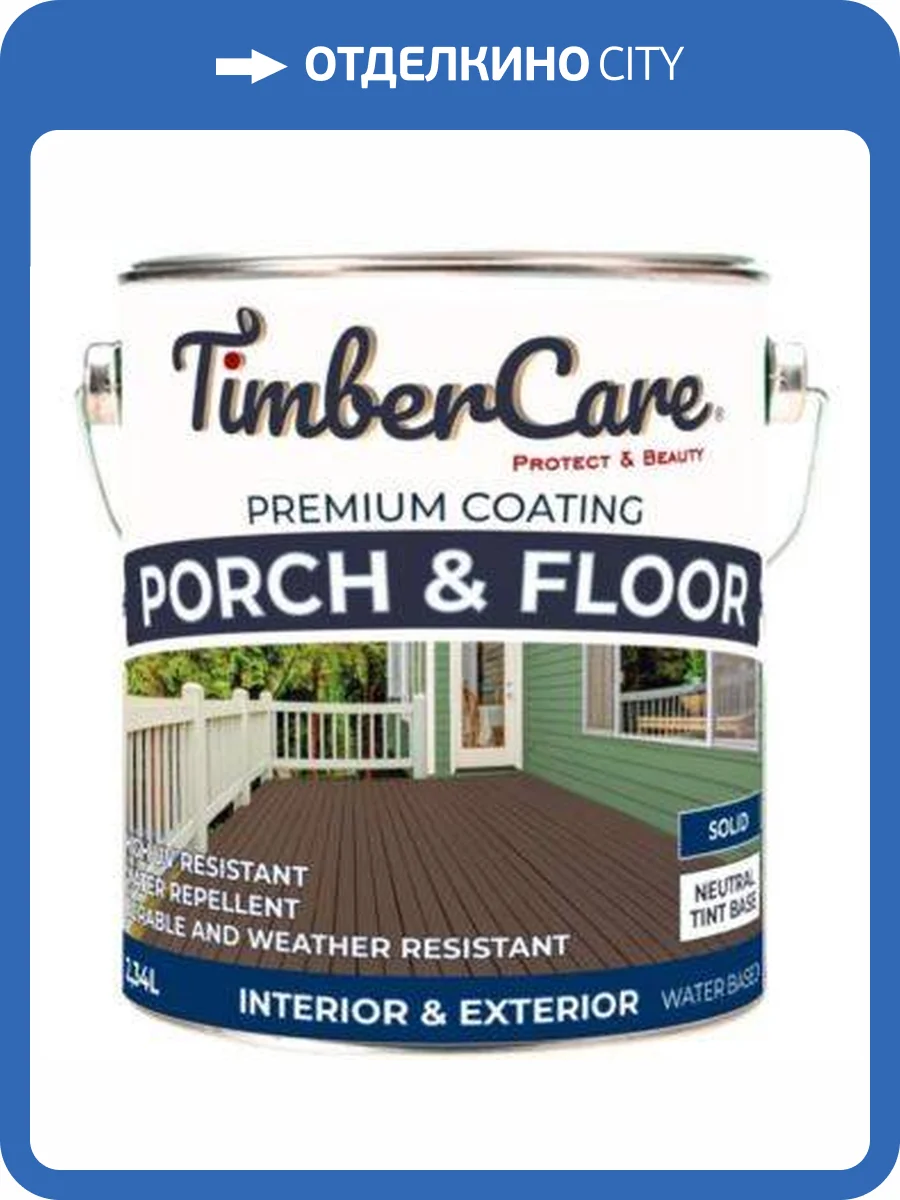 Покрытие суперизносостойкое кроющее TimberCare Porch&Floor Прозрачный/Clear base 2.34 л фото 2