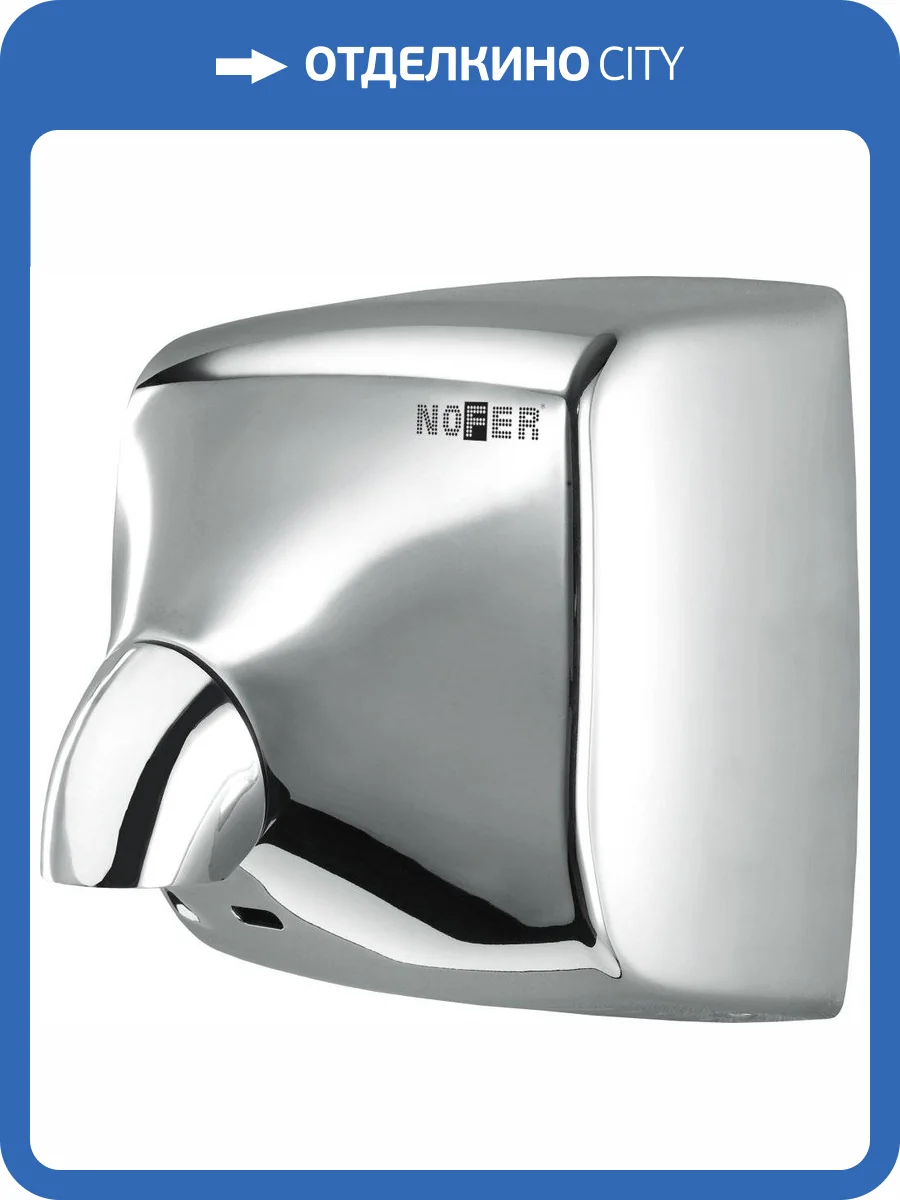 Сушилка для рук Nofer Windflow 01151.B фото 2