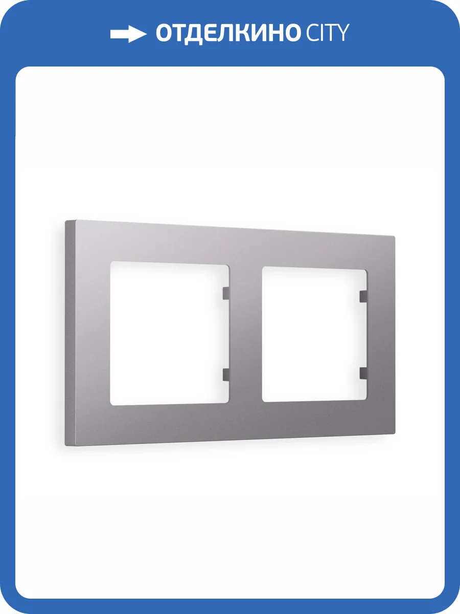 Рамка 2-постовая Ambrella Volt Alfa Techno AF220502 сталь матовый фото 5