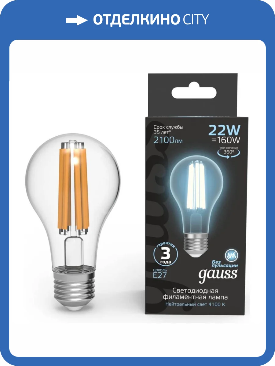 Лампа светодиодная филаментная Gauss E27 22W 4100K прозрачная 102902222 фото 7
