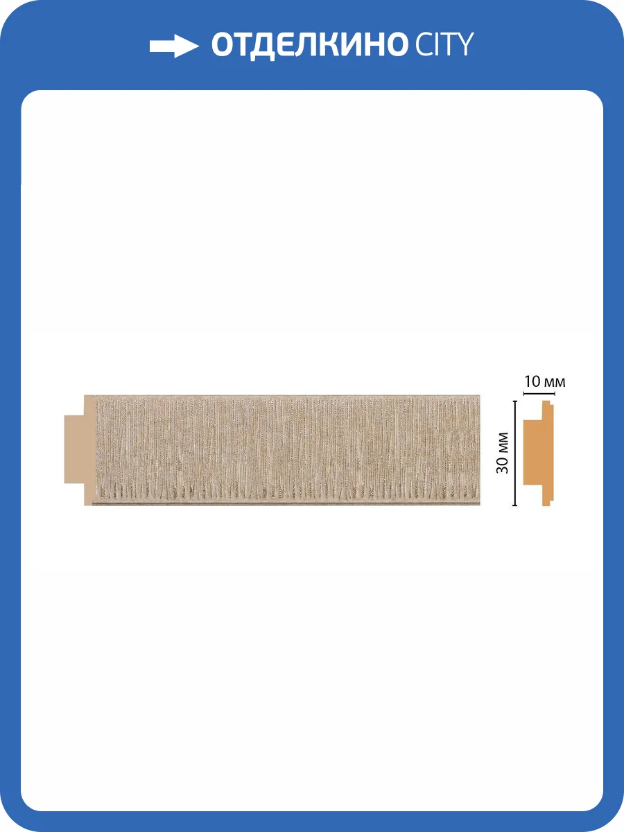 Молдинг DECOMASTER 110-18 240x1x3 фото 3