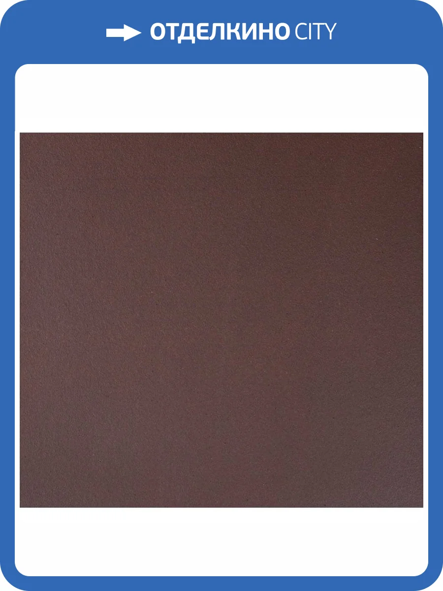 Клинкерная плитка Canada Gres Natura 017 Brown R11 24.4x24.4 фото 6