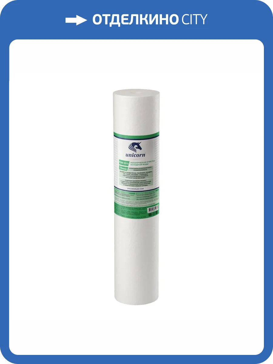 Картридж Unicorn PS ВВ 2010 механический, из вспененного полипропилена, 10 микрон фото 2