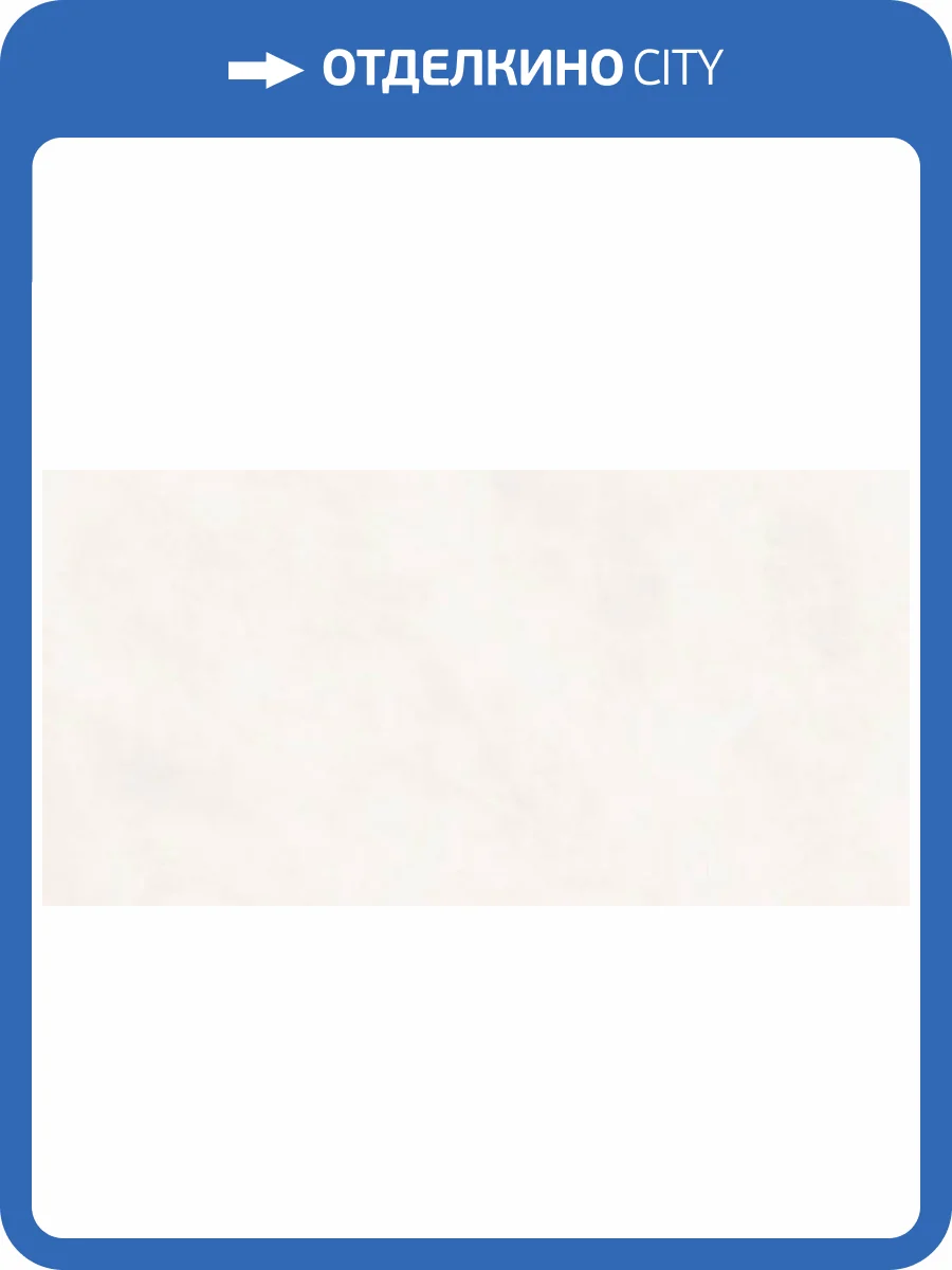 Керамогранит Jano Tiles Sunlight White 120x280 фото 3