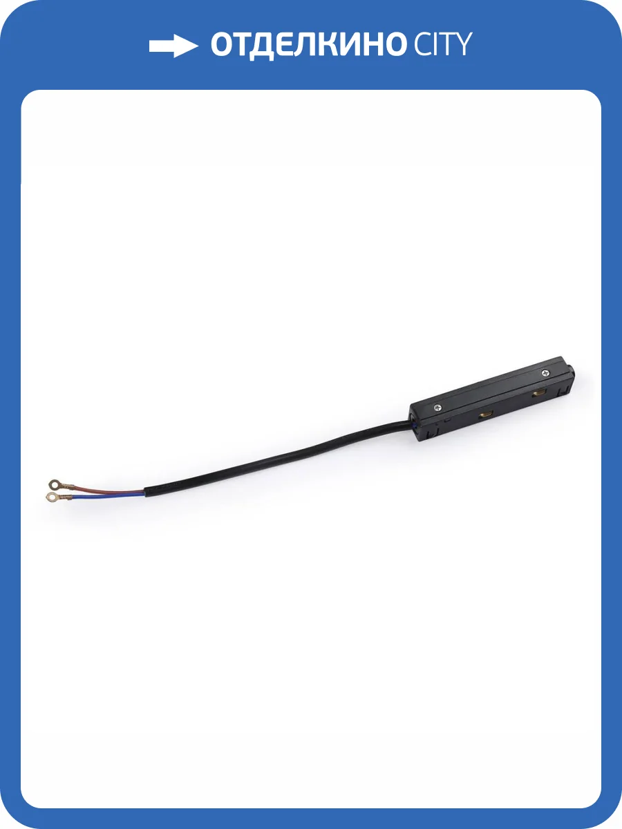 Ввод питания Ambrella light Track System Magnetic GL3634 фото 3