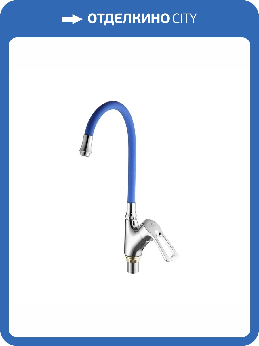 Смеситель для кухни Fashun A4466+A7253 с гибким изливом, хром, синий фото 3