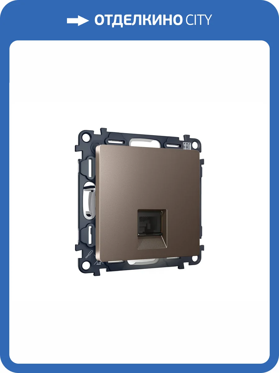 Комплект механизма компьютерной розетки Ambrella Volt MA MA642005 темная бронза матовый фото 4