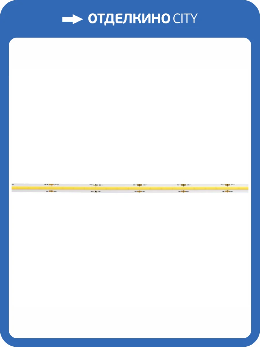 Светодиодная лента COB ST Luce ST018.310.20 фото 2