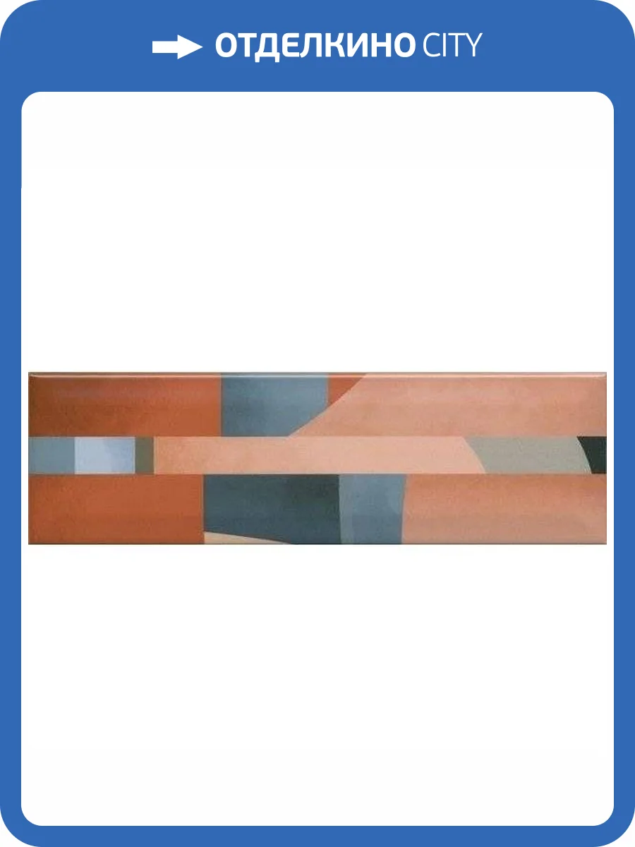 Декор Kerama Marazzi Закат OS/A09/9010 8.5x28.5 фото 2