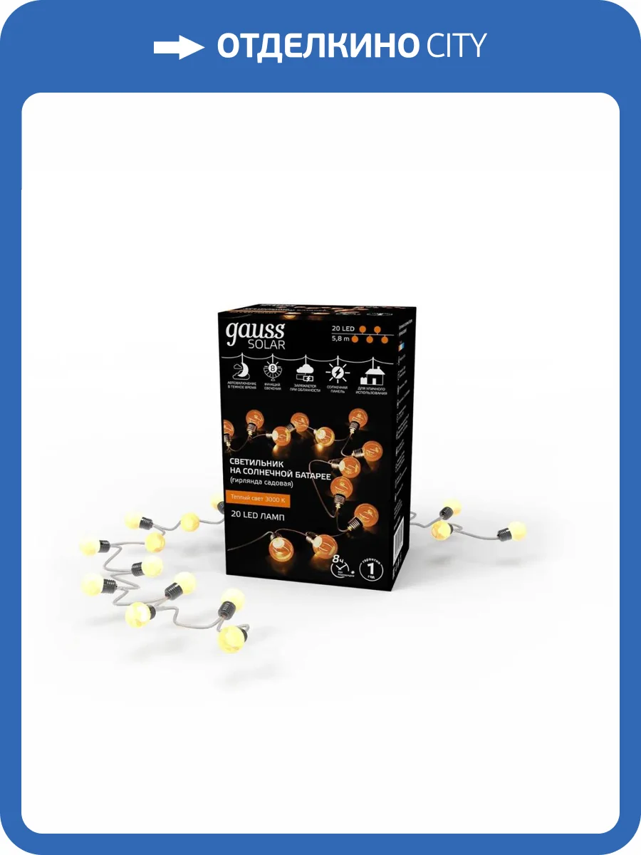 Гирлянда на солнечных батареях Gauss Solar Шары GS034 фото 7