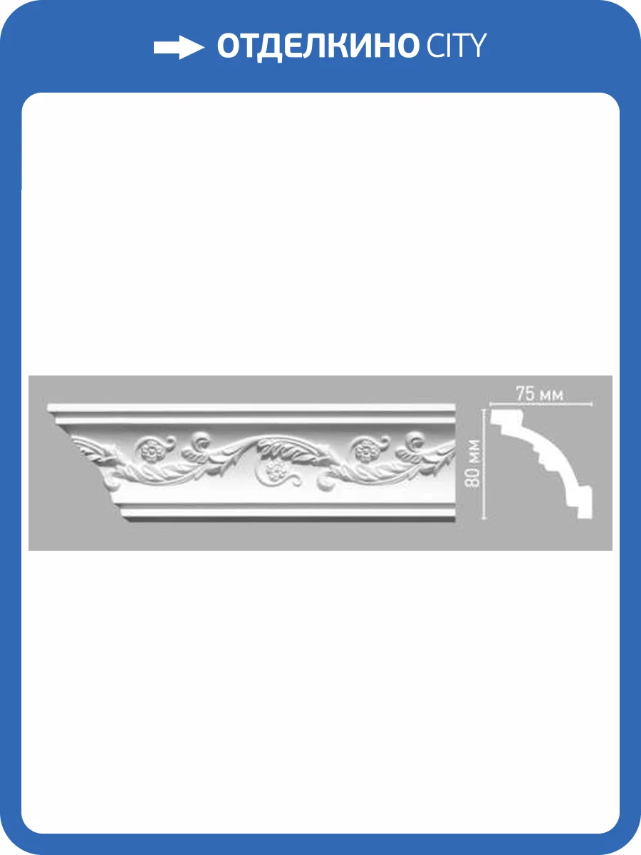 Плинтус потолочный с рисунком DECOMASTER 95020 240x7.5x8 фото 2