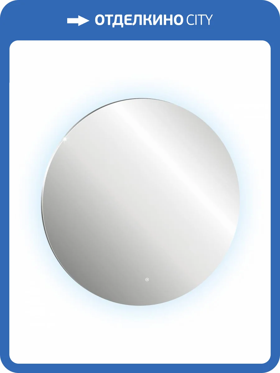 Зеркало Abber Mond AG6203SL-1.0 с подсветкой, диммер фото 4