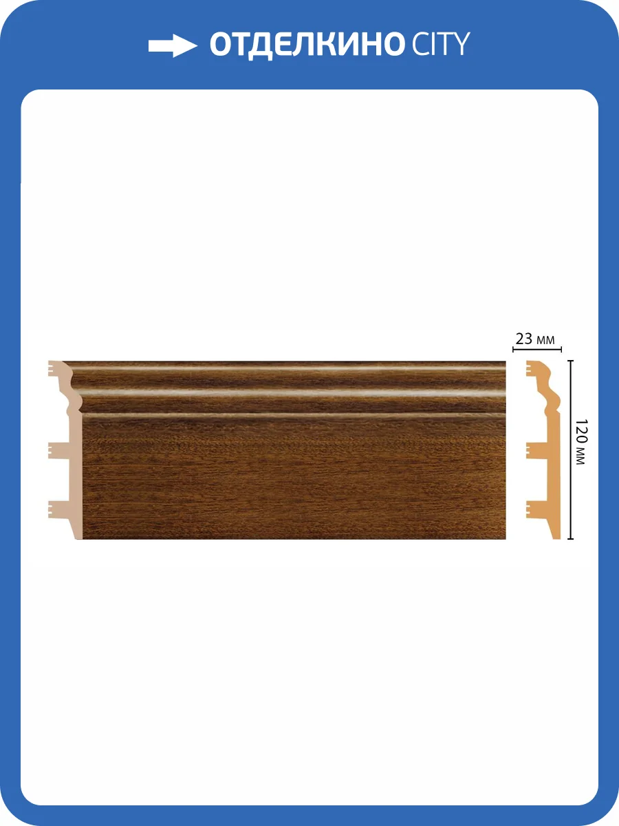 Плинтус напольный DECOMASTER D233-75 240x2.3x12 фото 2