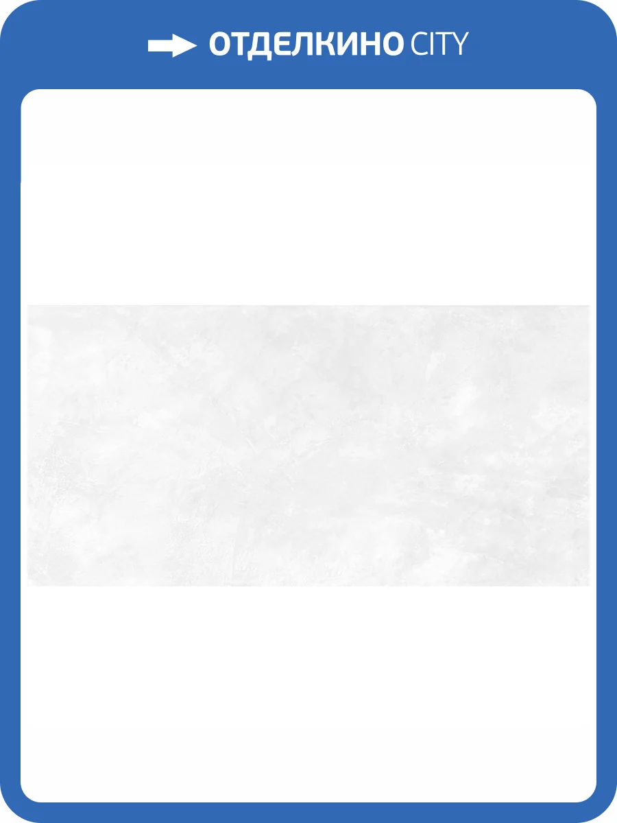 Керамогранит Caesar Join AEZE Glare Soft 60x120 фото 2