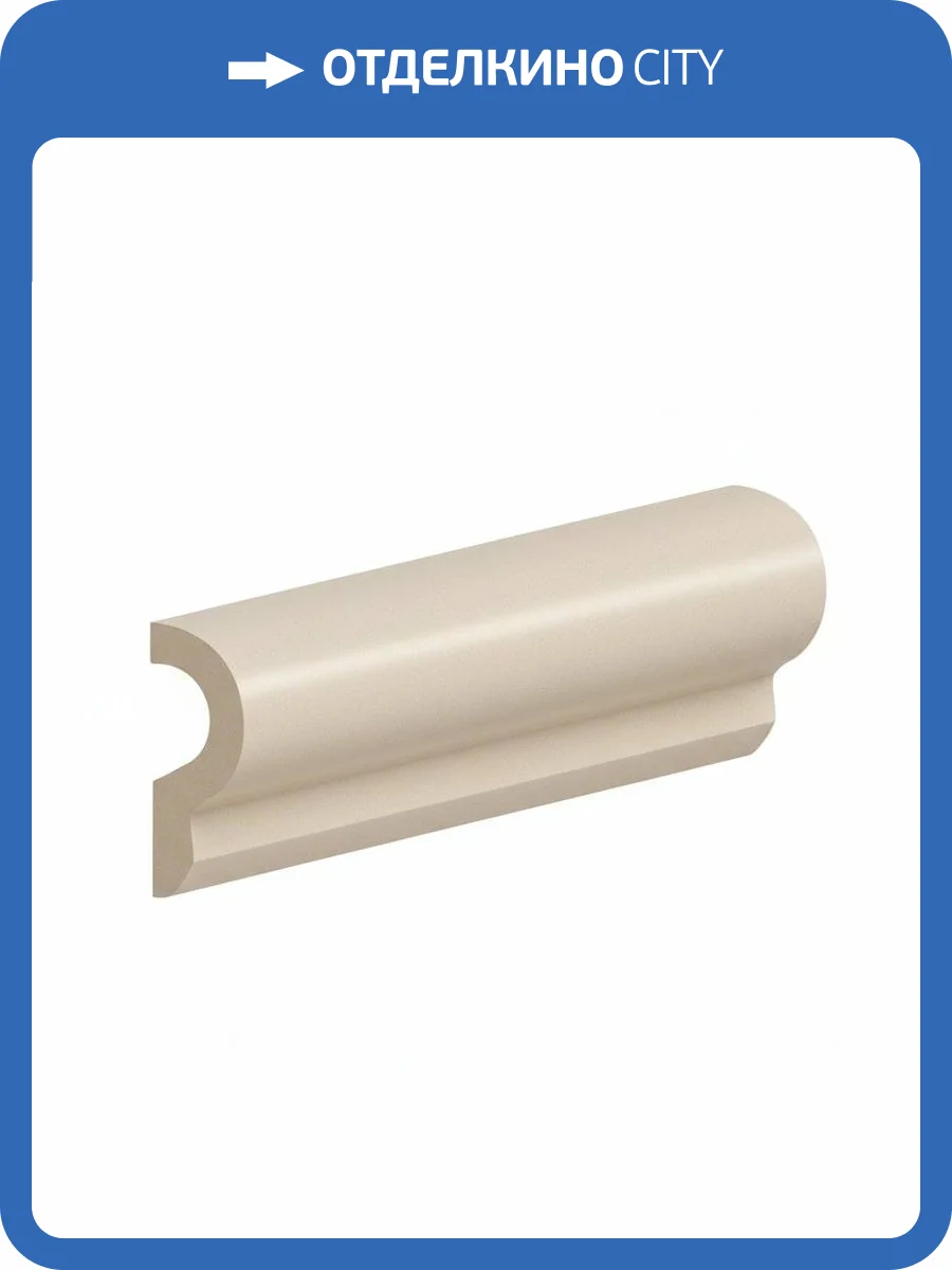 Бордюр Equipe Splendours 23979 London Cream 5x15 фото 7