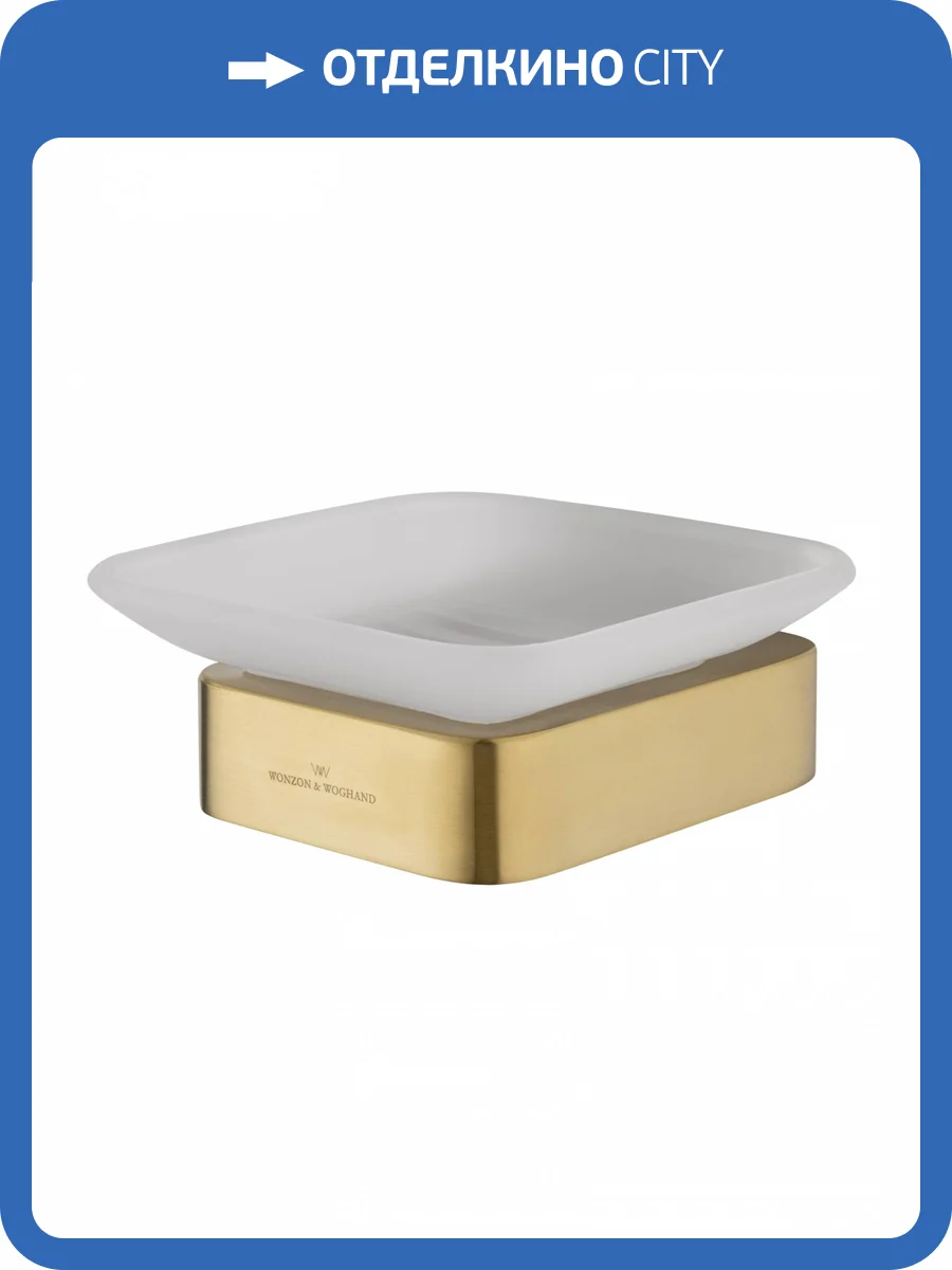 Мыльница Wonzon & Woghand WW-8322-BG брашированное золото фото 5