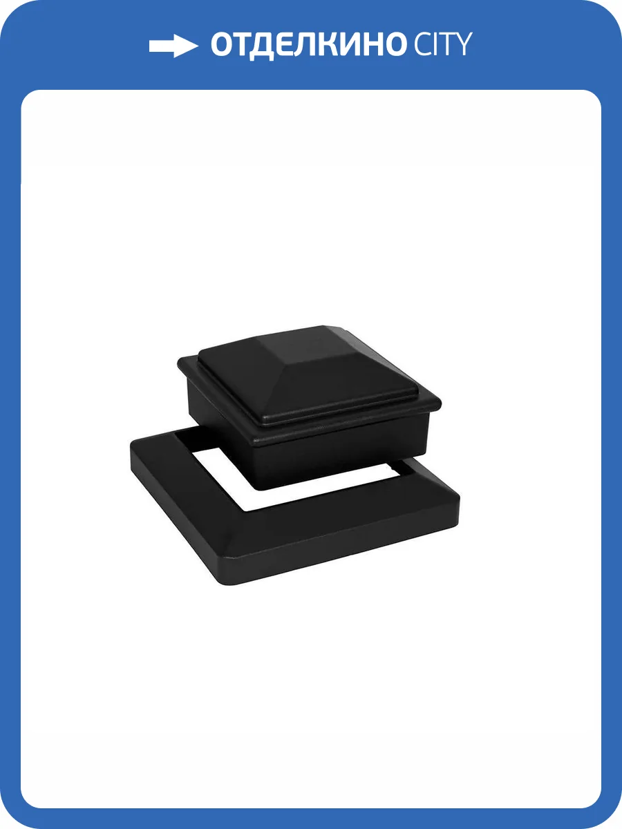 Комплект крышка/юбка для столба Polivan Group Singaraja Черный алюминий 125x125 фото 2