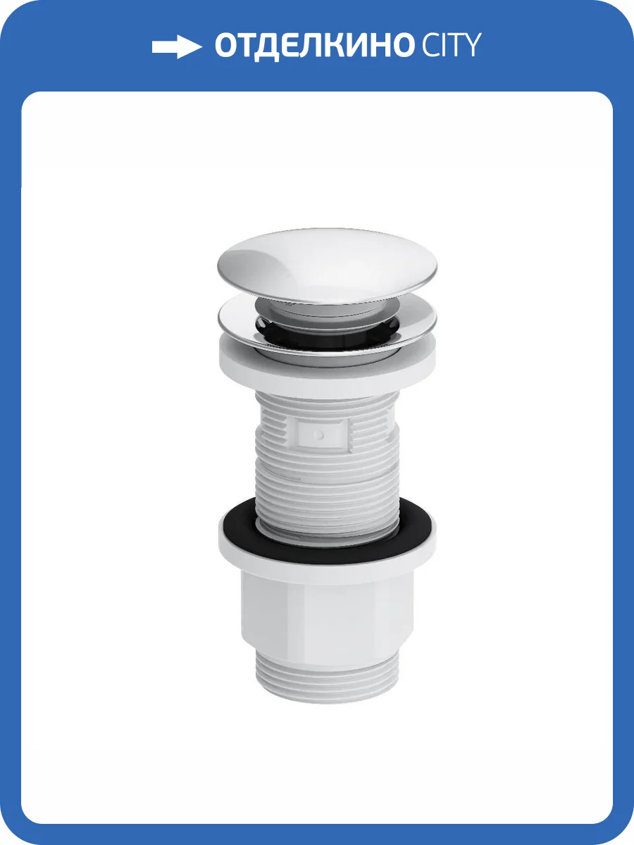 Донный клапан Damixa Option 210600000 универсальный, хром фото 6