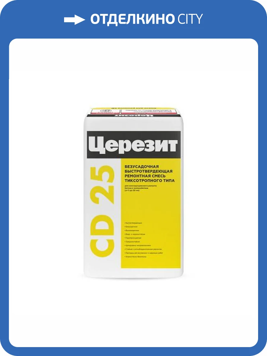 Смесь ремонтная Ceresit CD 23 безусадочная быстротвердеющая 25 кг фото 2