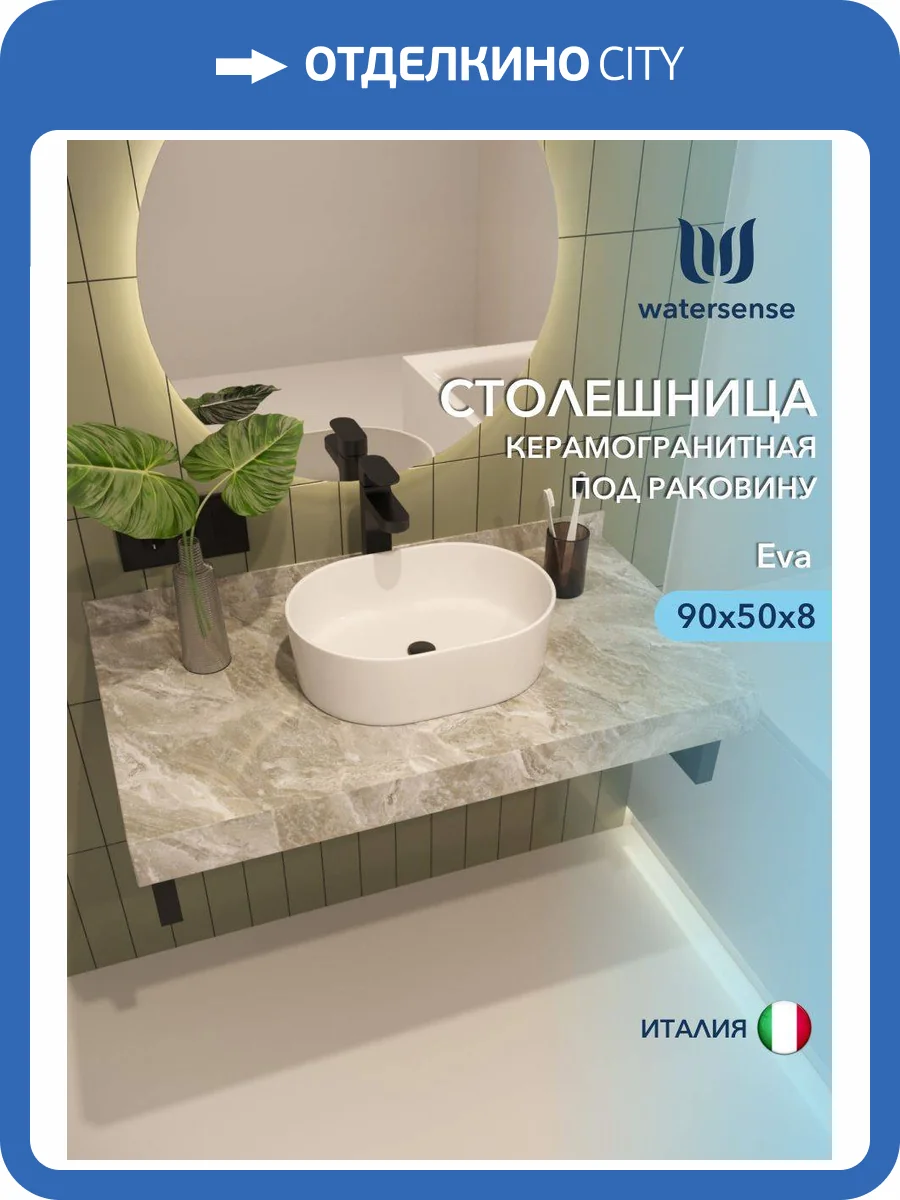 Столешница под раковину Watersense Eva W00288 серый мрамор, 90 см фото 5