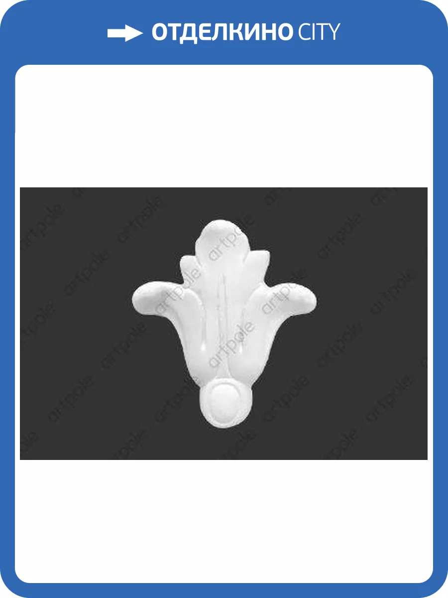 Средник Artpole SDT38 7.5x1.2x6.6 фото 2