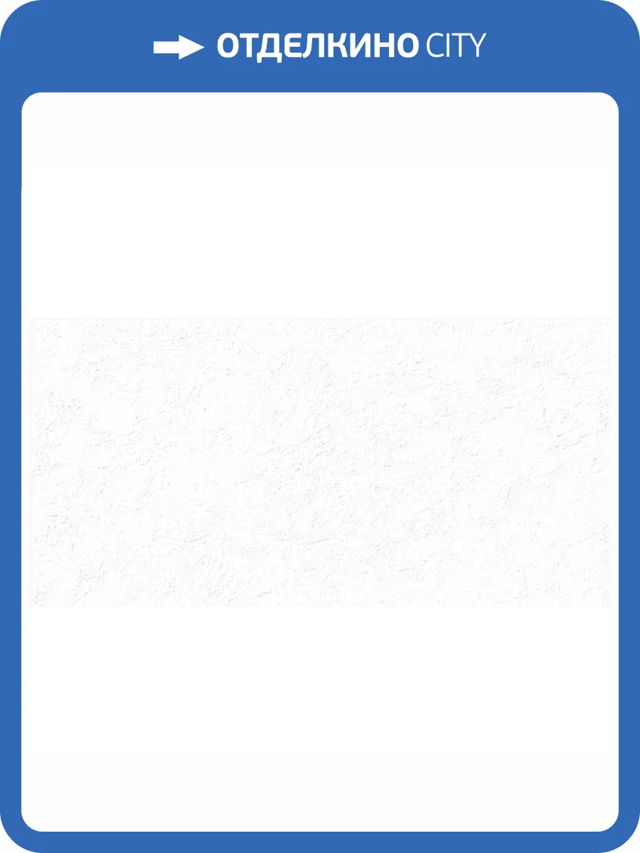 Керамическая плитка Alma Ceramica Miloni TWU2550MLN10 Рельефная 24.9x50 фото 2