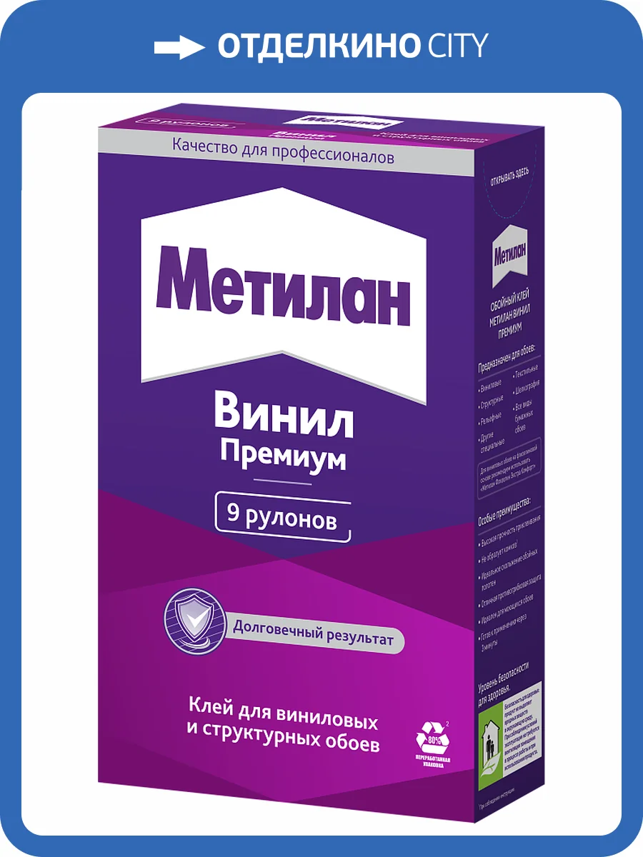 Клей для обоев Metylan Винил Премиум, без индикатора 0.25 кг фото 2