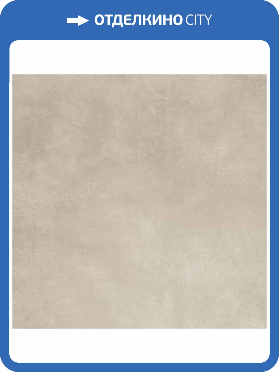 Керамогранит Ape Ceramica Work A033919 B Taupe Rect 60x60 фото 11