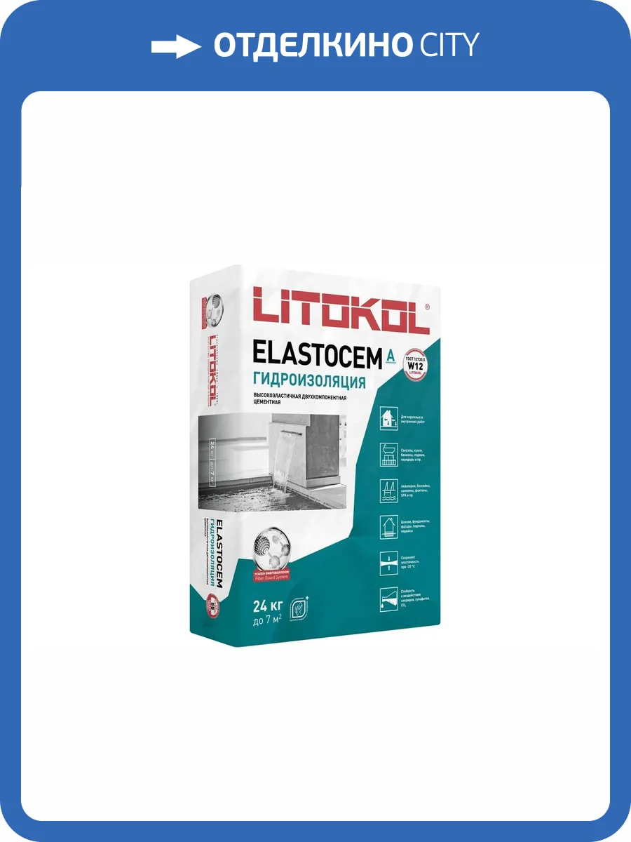 Гидроизоляция полимерцементная Litokol Elastocem A фиброармированная серый 24 кг фото 2
