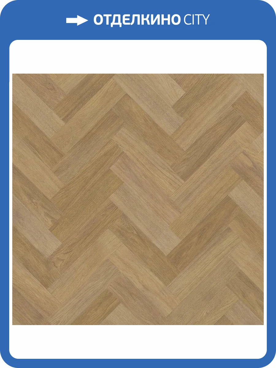 Ламинат Faus Masterpieces 8/33 S174276 Natural Parquet/Natural Herringbone 1184x293.4 фото 3