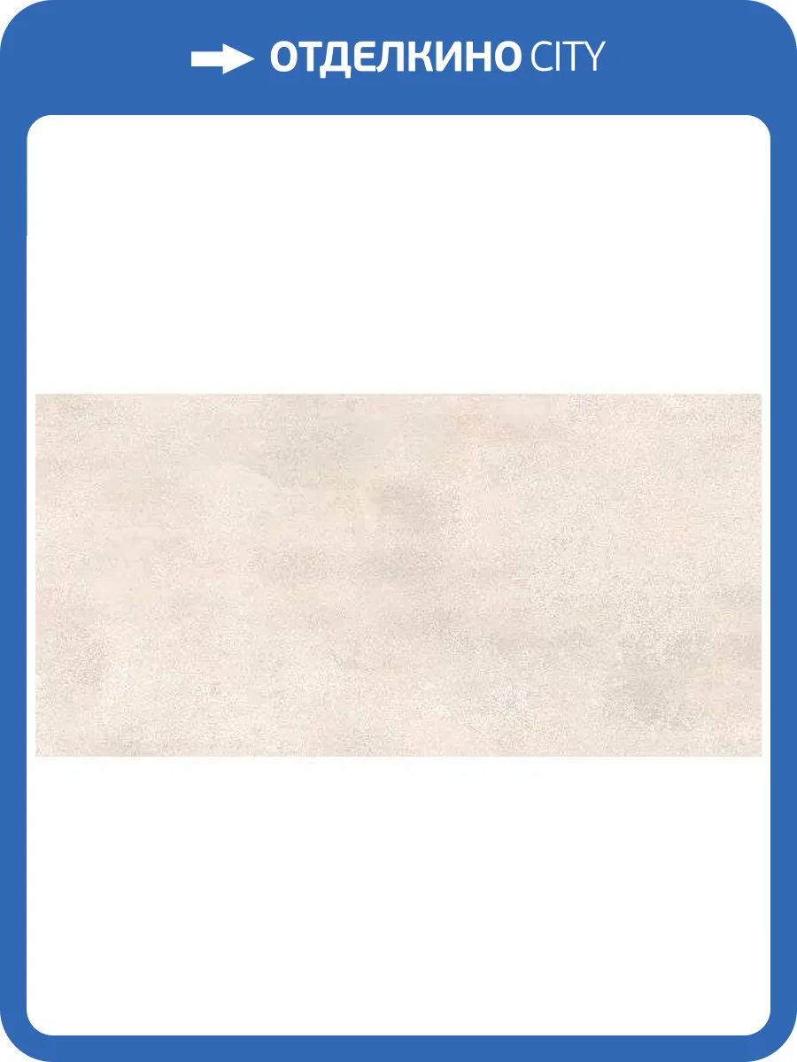 Керамогранит ITC Misty Crema Sugar 60x120 фото 3