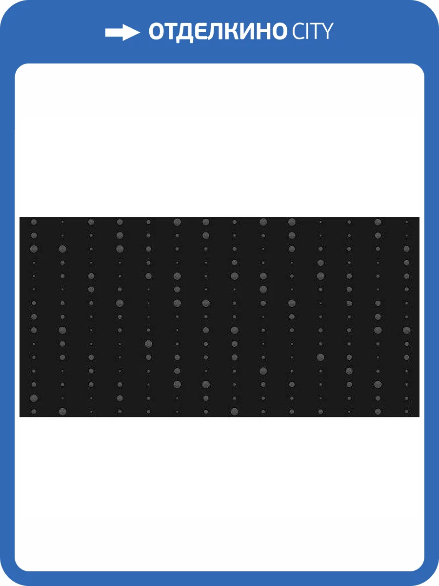 Декор Laparet Tabu Discrete Черный 30x60 фото 2