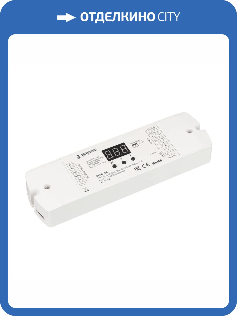 Декодер Arlight Dmx 37441 фото 3