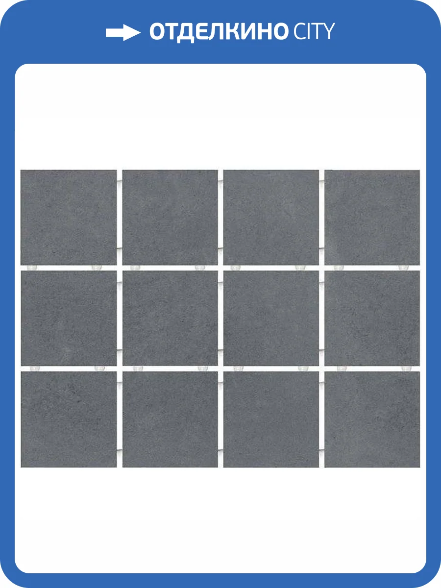 Мозаика Kerama Marazzi Амальфи 1290H Серый Темный (9.8x9.8) 29.8x39.8 фото 2