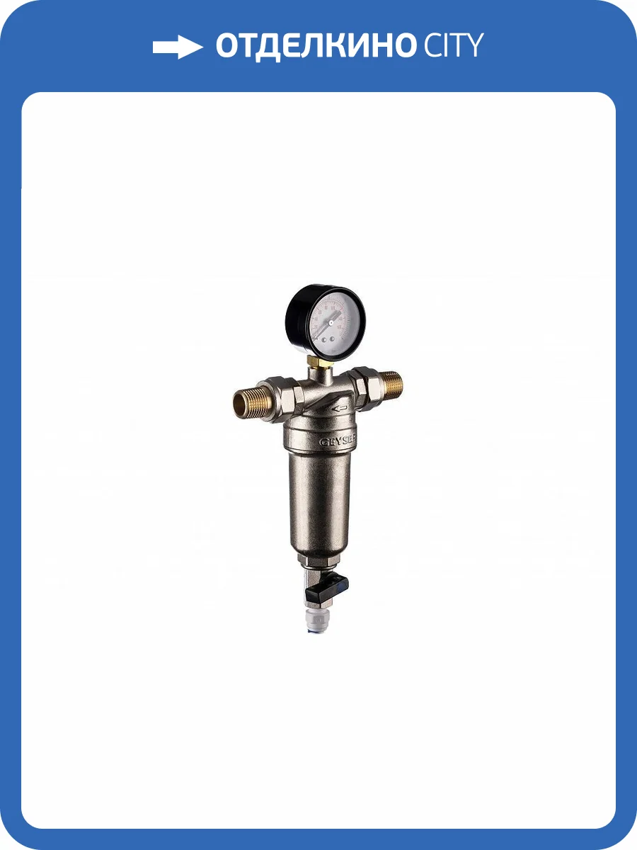 Фильтр Гейзер Бастион 123 - 1/2 с манометром фото 6