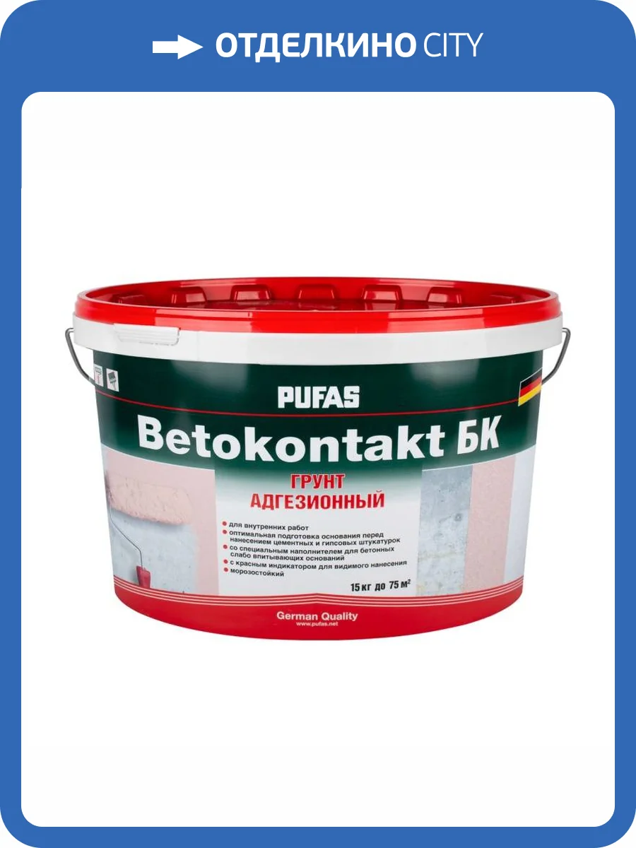 Грунтовка для внутренних работ Pufas Бетоконтакт морозостойкая 15 кг фото 2