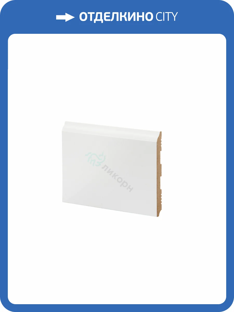 Плинтус Ликорн К-18 Белый 2050x133x12 фото 2